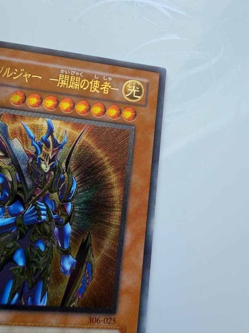 カオスソルジャー開闢の使者　レリーフ