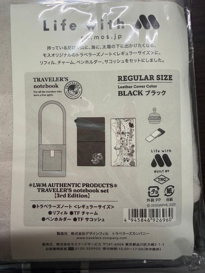 モスバーガー トラベラーズノート レギュラー 3rdエディション 限定セット