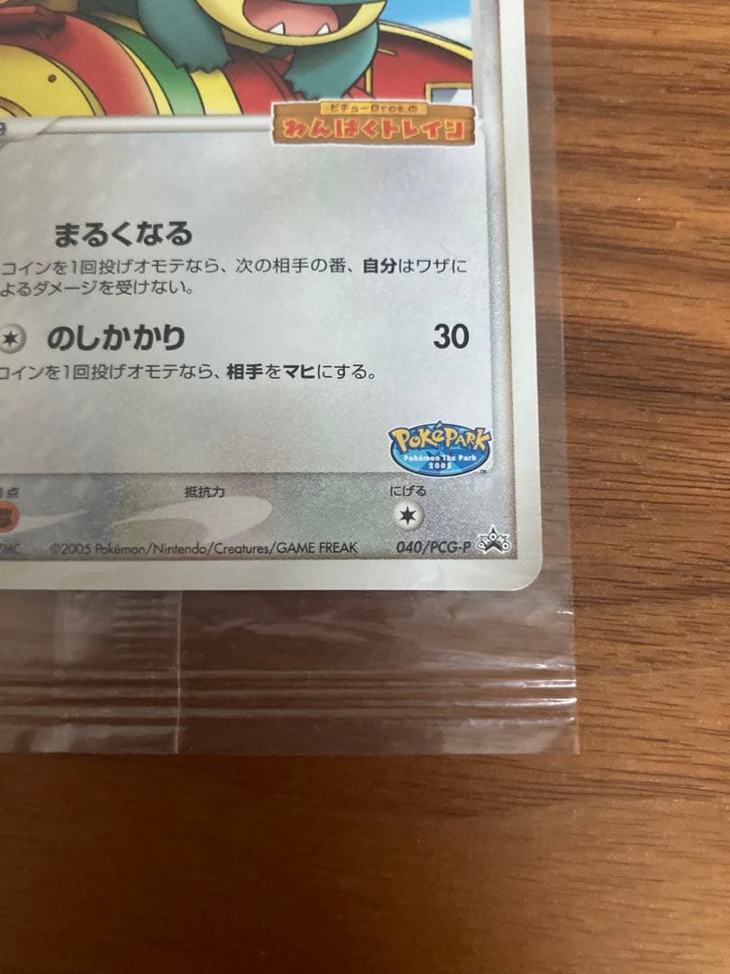 未開封　ポケパークのゴンベ