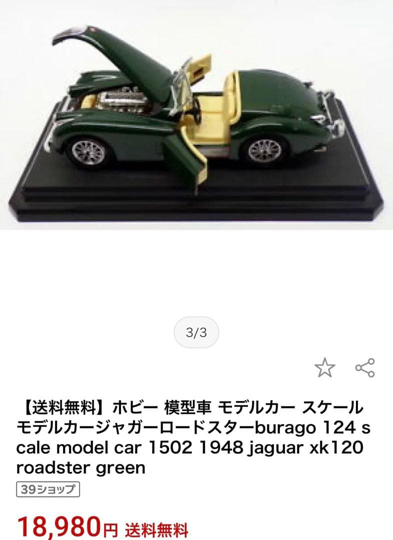 JAGUAR XK 120 (1948年) ダークグリーン 1/24