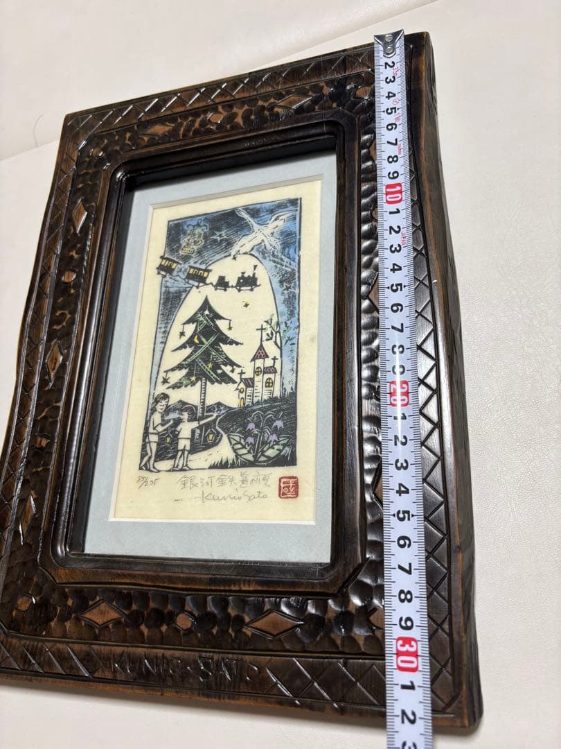 佐藤國男 サイン付 額縁 絵 銀河鉄道の夜