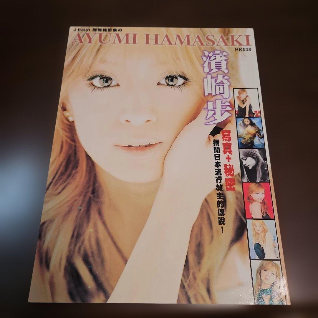 浜崎あゆみ 写真集 HK4538