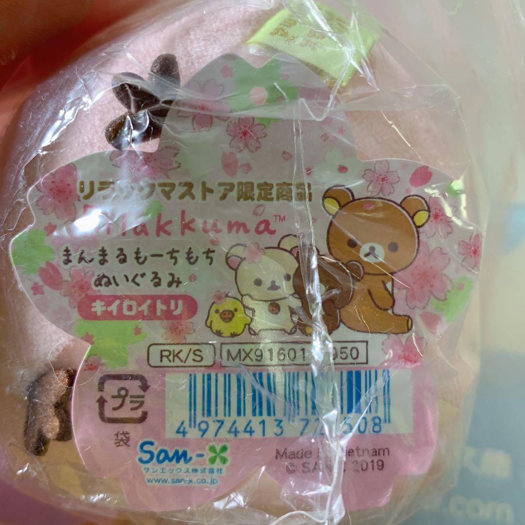 激レア　リラックマ　リラックマストア 限定　まんまる もーちもち ぬいぐるみ