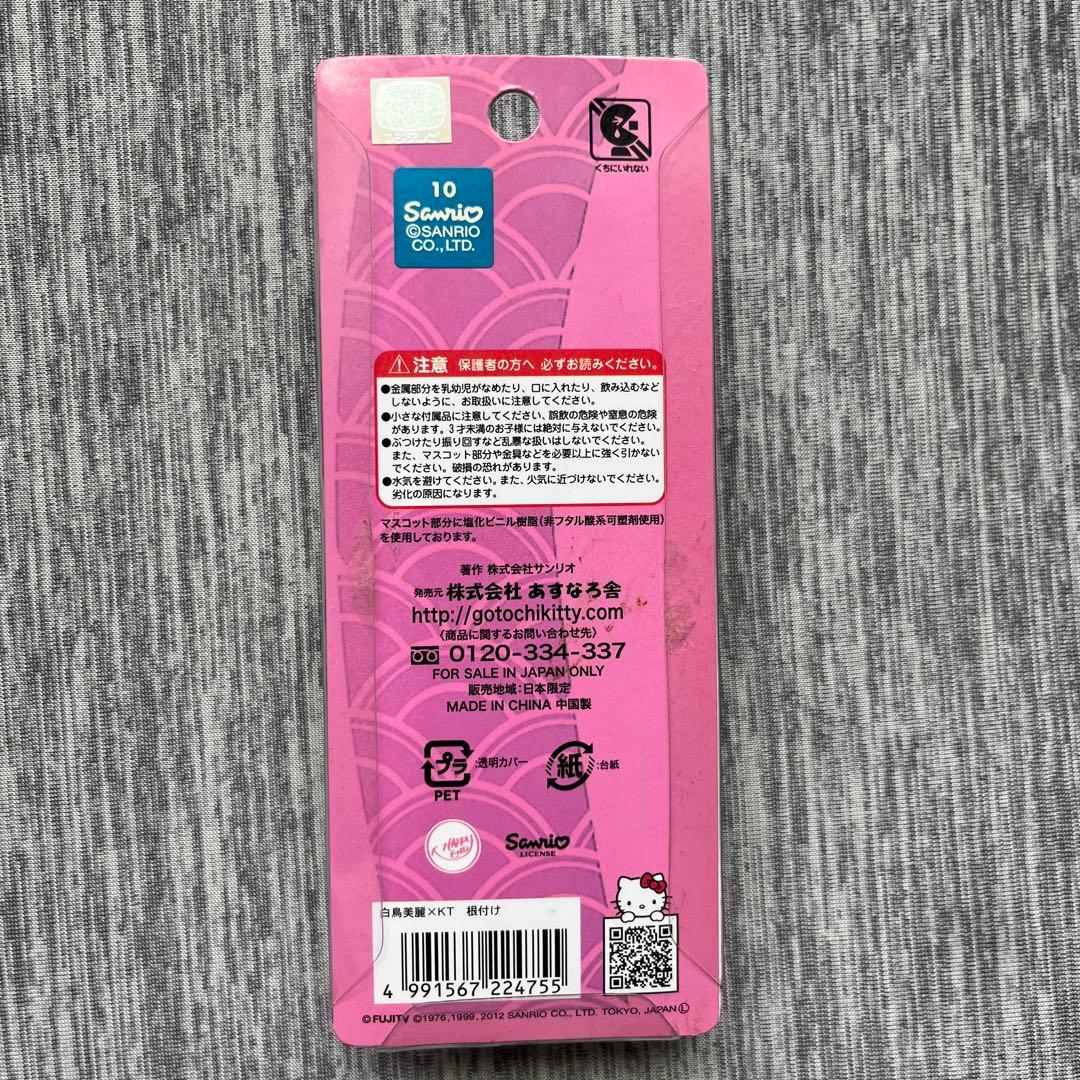 ハローキティ ピカルの定理　ストラップ 白鳥美麗物語