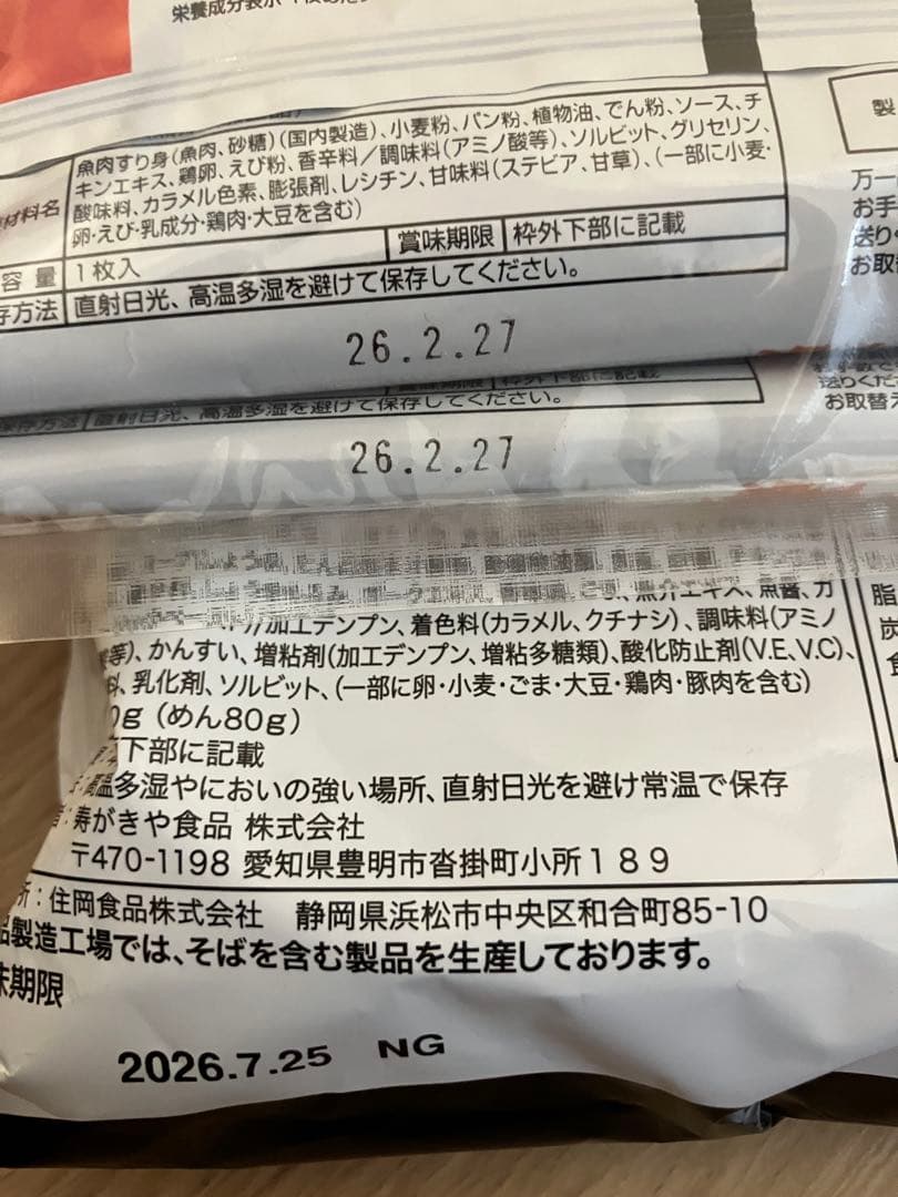 カップ麺　お菓子大容量