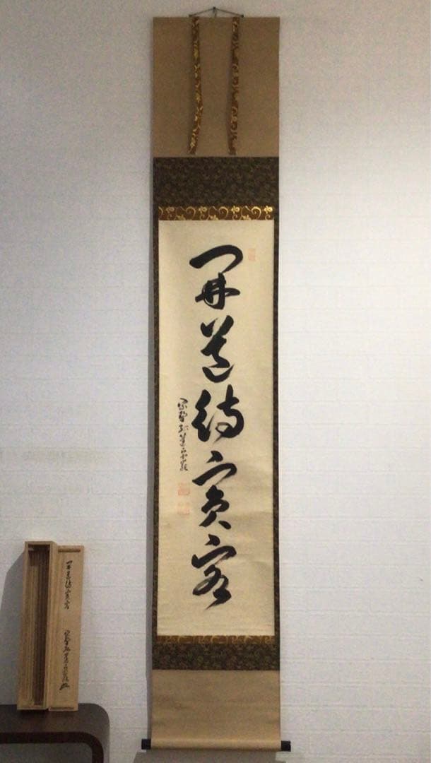 Ｍ８５０　掛軸　大徳寺　小堀卓巌　『開道待賓客』　共箱　『真作』　肉筆　一行書