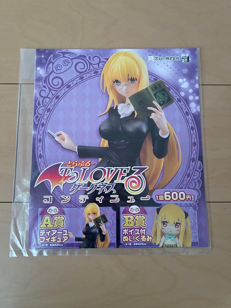 ToLOVEるダークネスコンティニュー　みんなのくじ　非売品くじ販促品セット