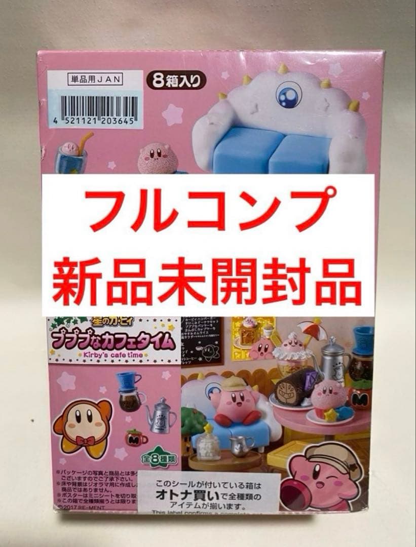 新品未開封品　カービィ　フィギュア　プププなカフェタイム　リーメント