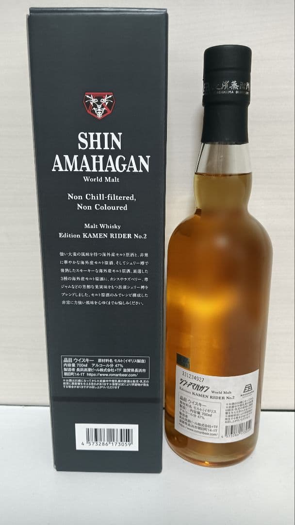 2本セット 長濱蒸留所 シン アマハガン 仮面ライダー No1 No2