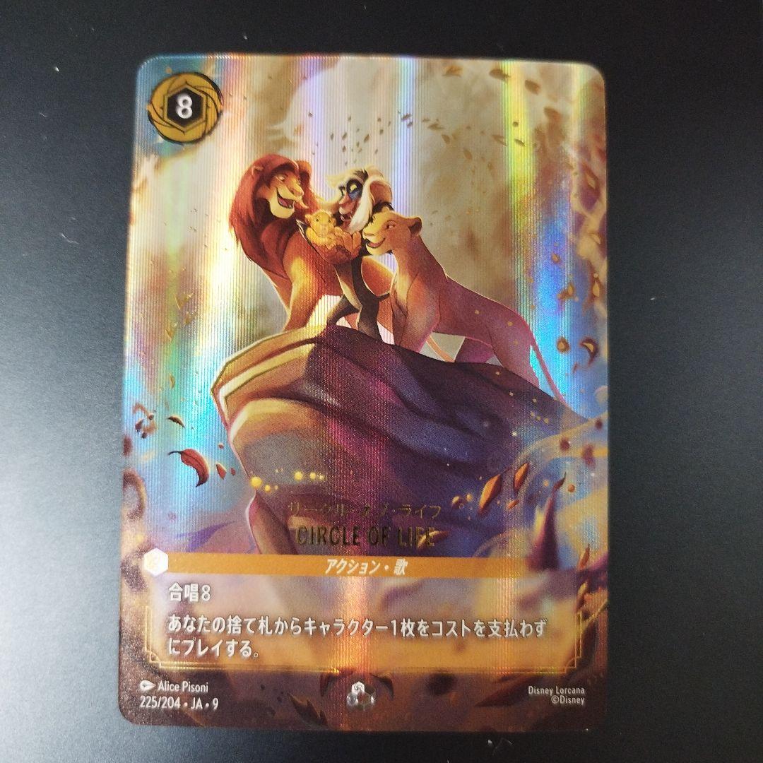 サークル・オブ・ライフ　アイコニック　エピック　まとめ売り　ロルカナ