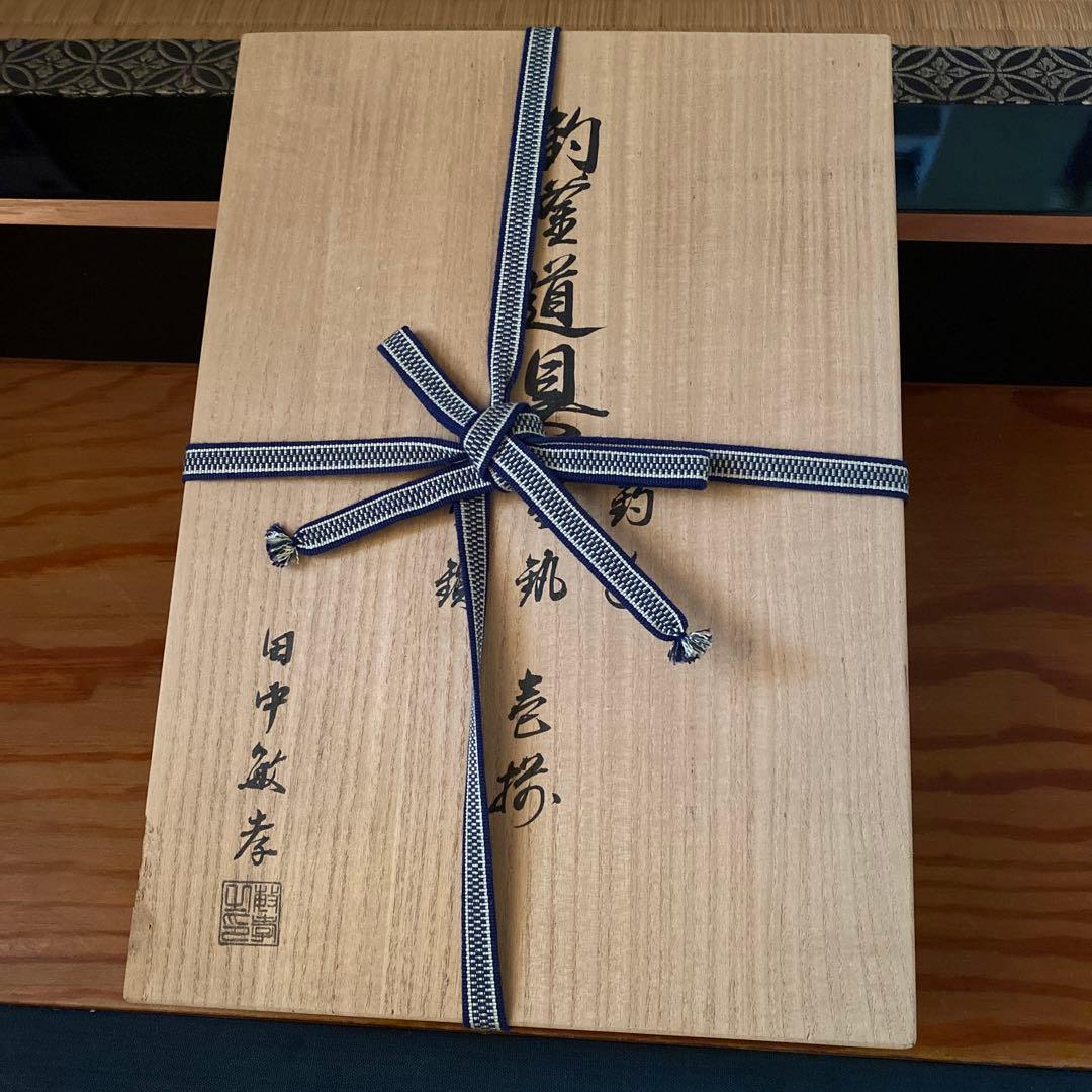 未開封　茶道具　釣釜道具 釣手・釜釻・釜鎖 壱揃