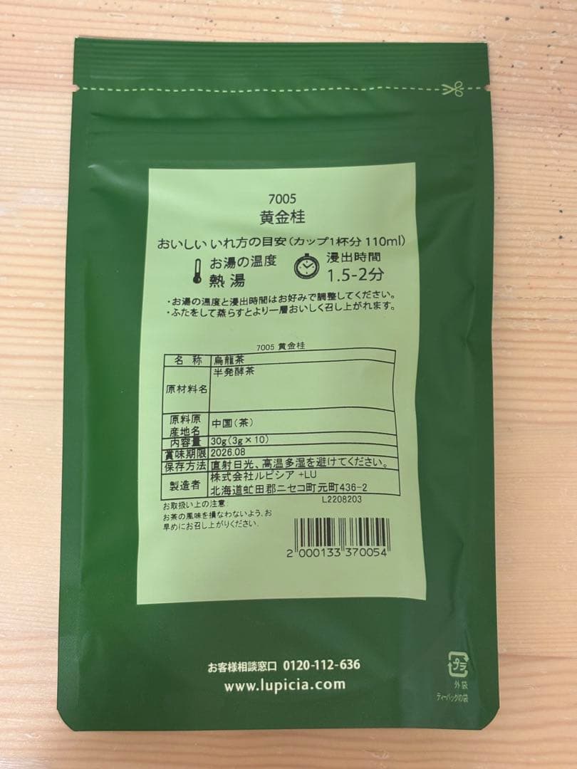 【新品未開封】ルピシア　黄金桂　10×4袋＝40パック　まとめ売り
