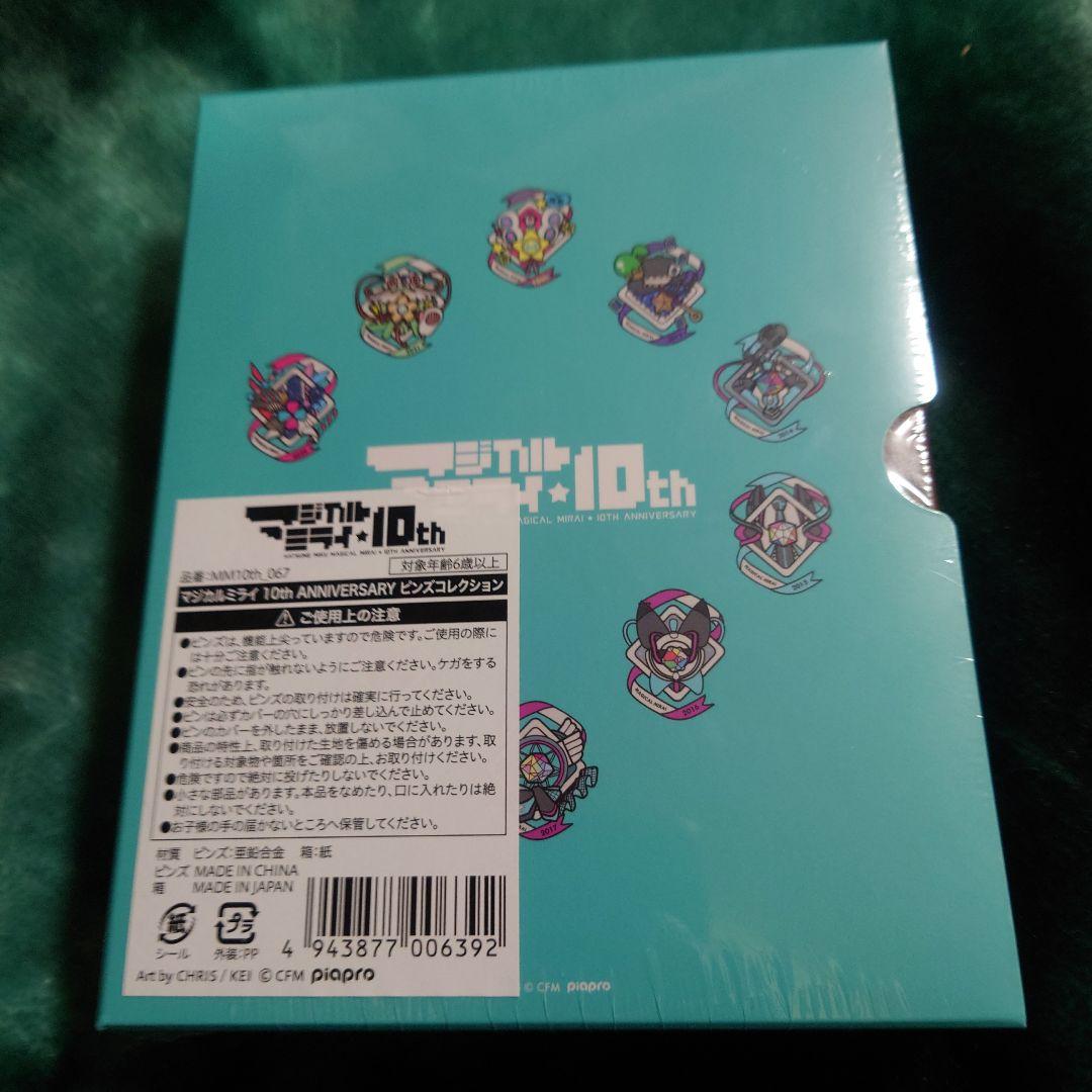 マジカルミライ10TH ANNIVERSARY ピンズセット