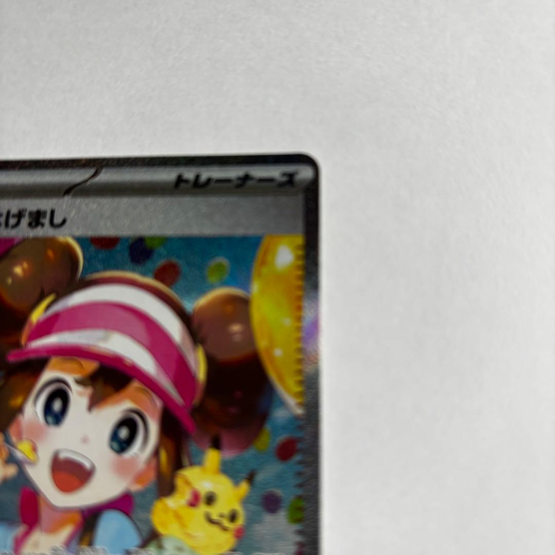 メイのはげまし トレーナーズカード SAR 015/080