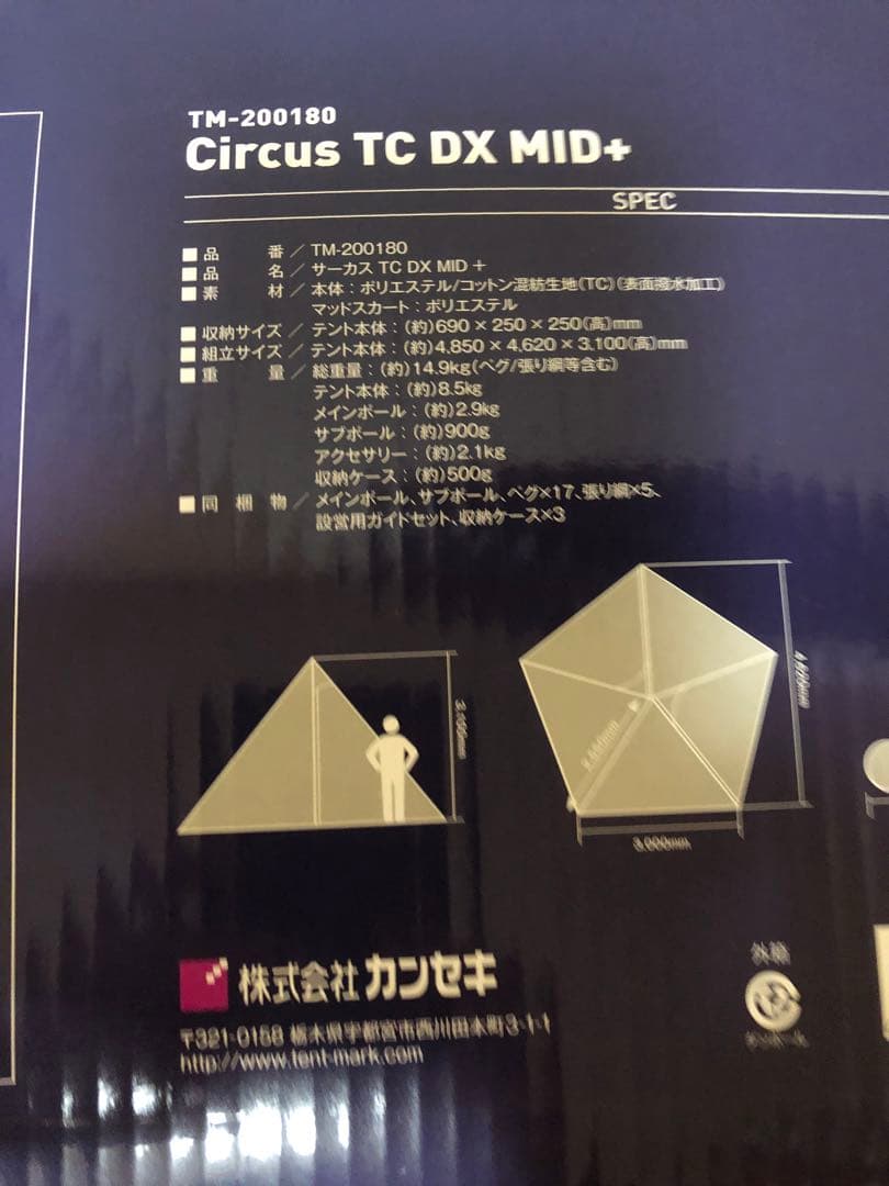 テンマクデザイン サーカスTC DX MID+