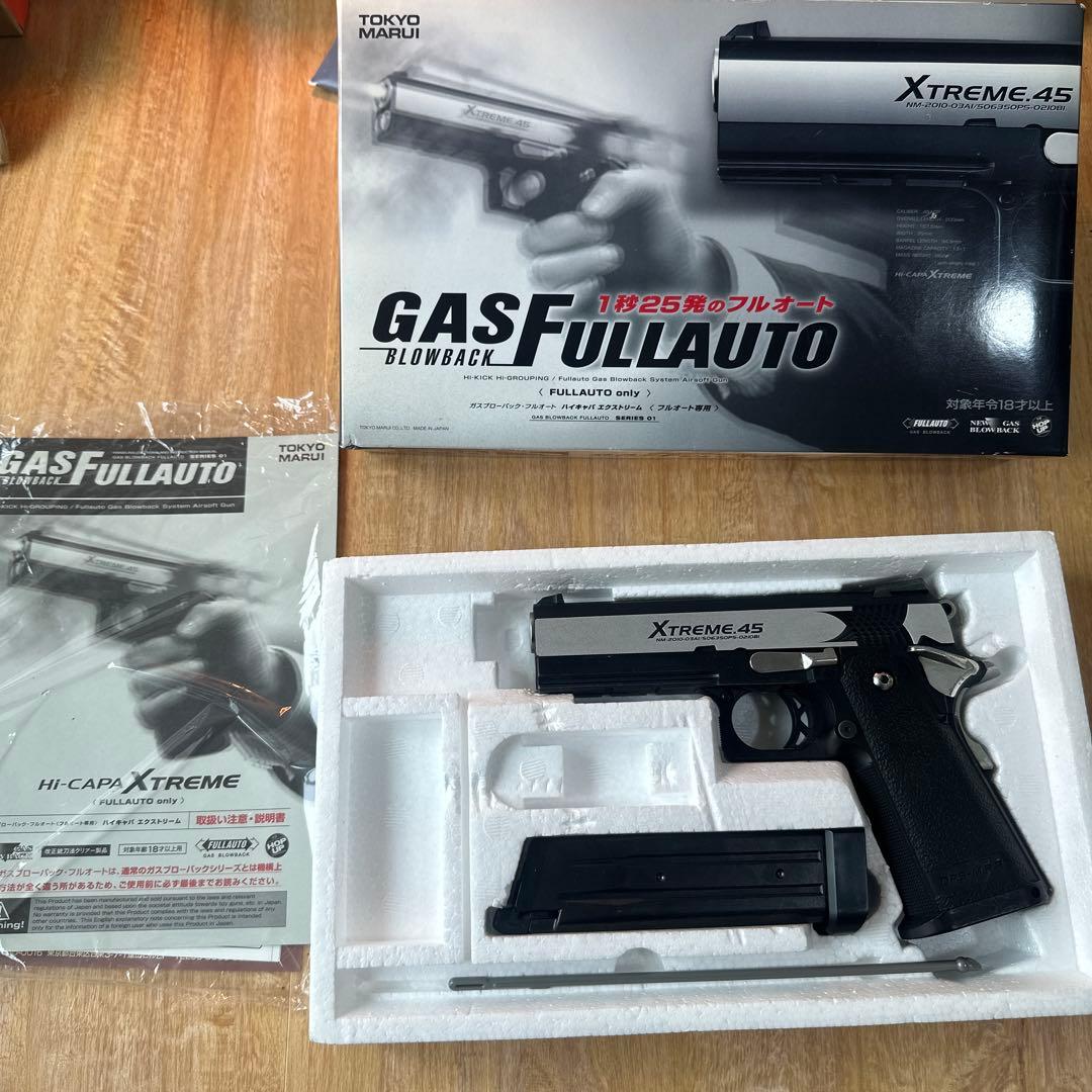 東京マルイ ハイキャパエクストリーム