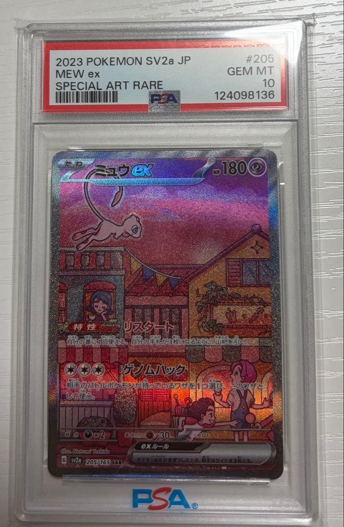 ミュウex sar psa10 SV2a ポケモンカード151 205/165