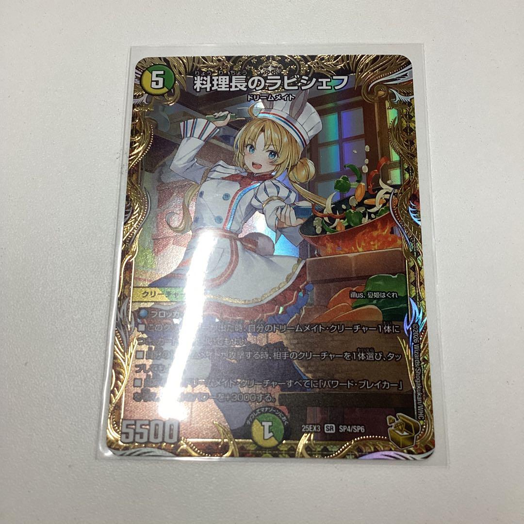 ラビシェフ　金トレジャー　デュエマ