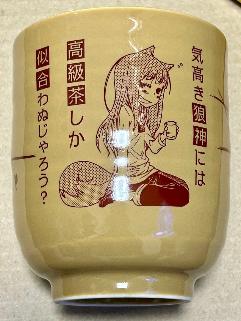 狼と香辛料　湯のみ