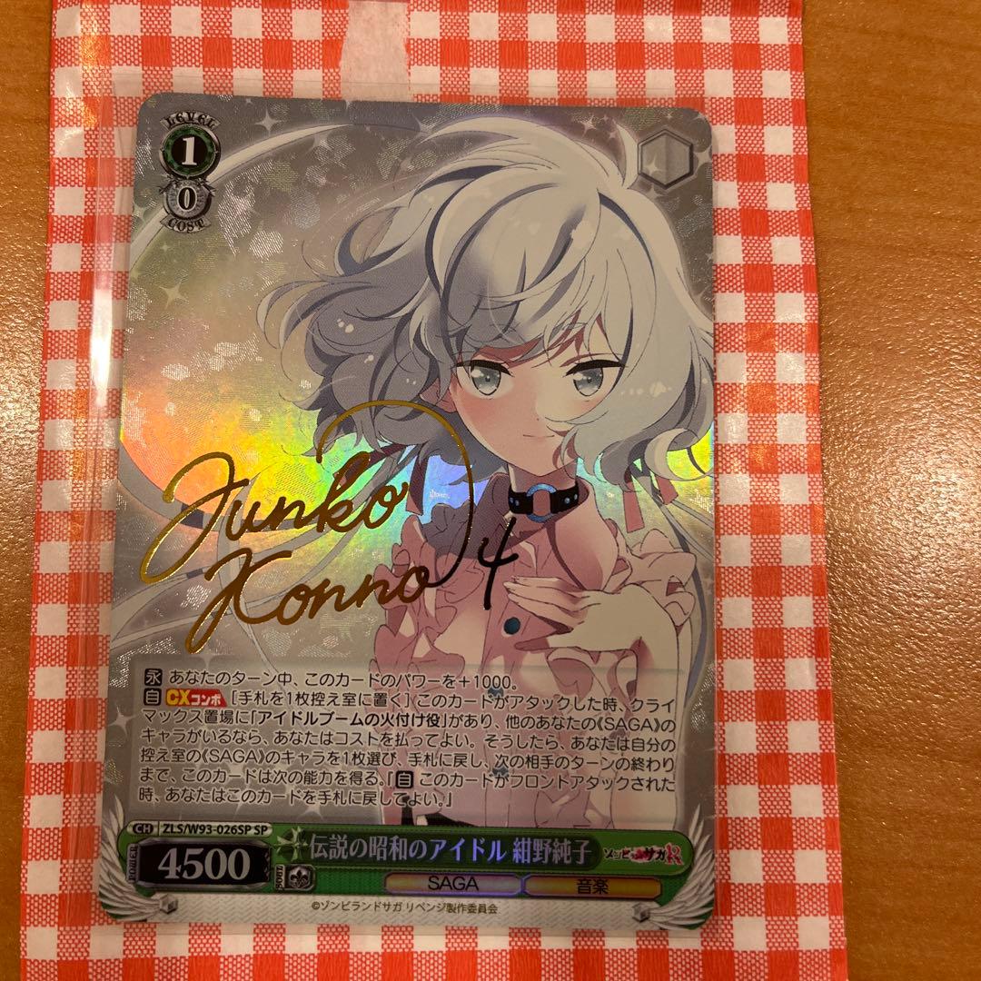 伝説の昭和のアイドル　紺野純子 SP ヴァイスシュヴァルツ 美品