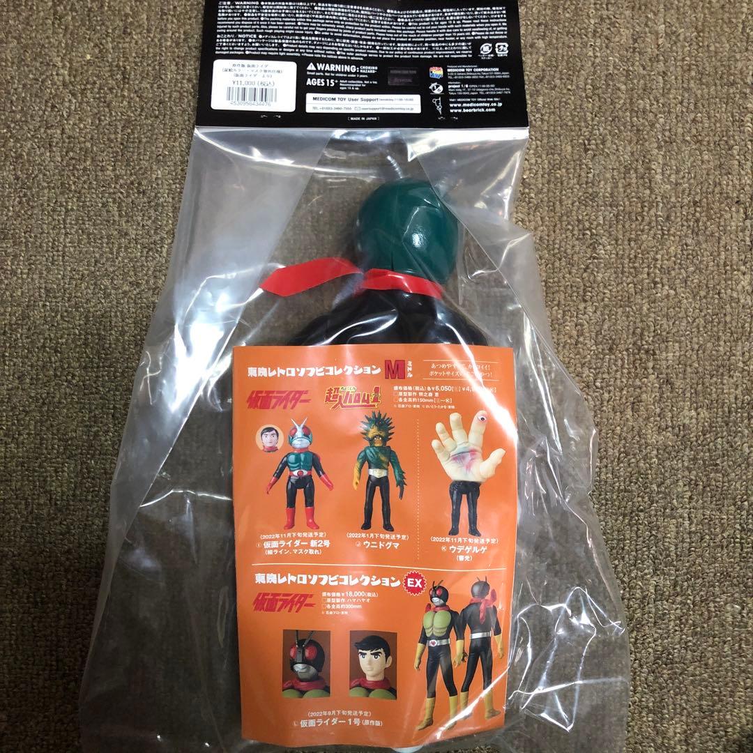 東映レトロソフビ　仮面ライダー　扉絵カラー　マスク取れ　メディコム　面取れ