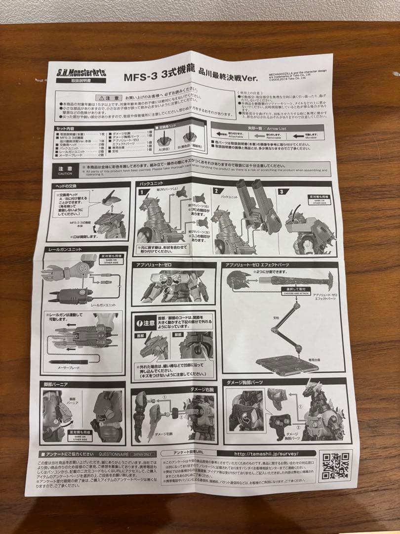 3式機龍 shモンスターアーツ メカゴジラ 品川最終決戦ver