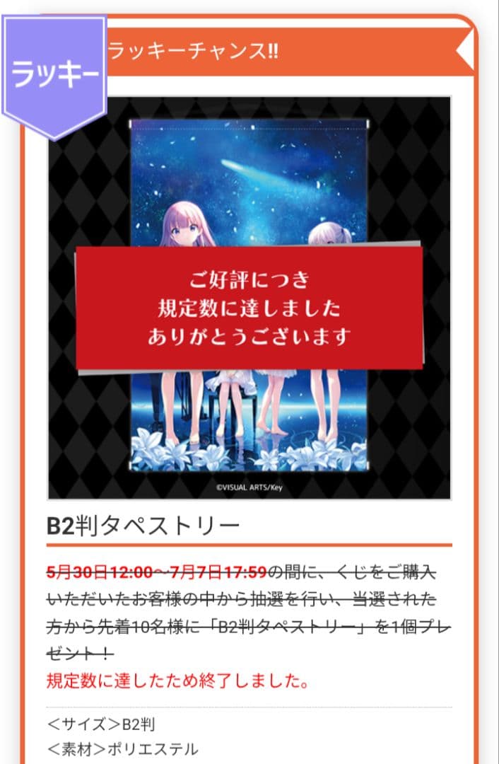 key 25th Eureka くじ タペストリー パブミラー