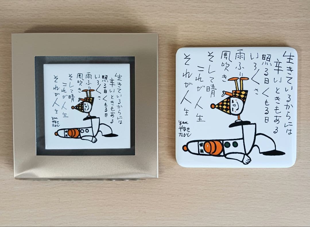 やなせたかし　ポエム　タイル画　詩　人生　絵画サイン入作品　NHK　希少　格言