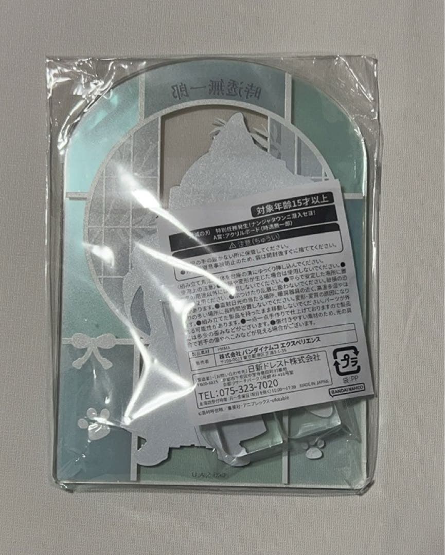 鬼滅の刃 時透無一郎 ナンジャタウン A賞 アクリルボード