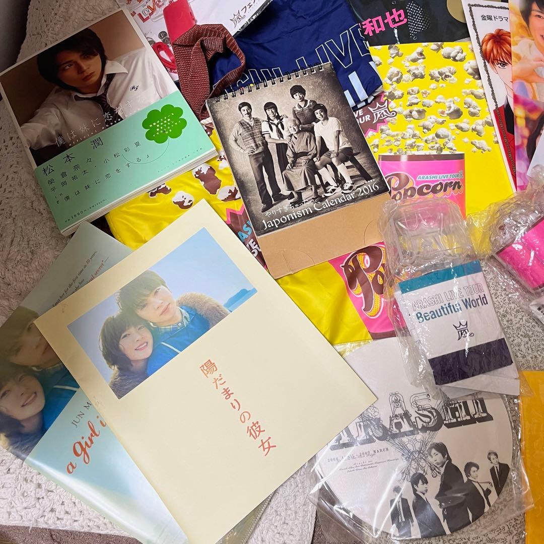 【値下げ】嵐 ARAFES 大量グッズセット