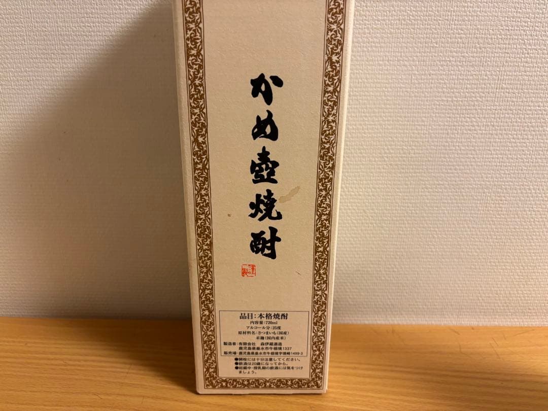 森伊蔵 焼酎 750ml
