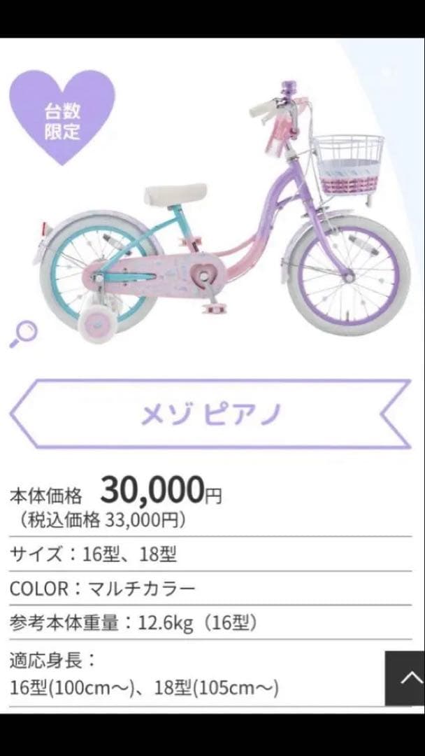 付属品色々付き‼︎　メゾピアノ　限定カラー　自転車 16インチ