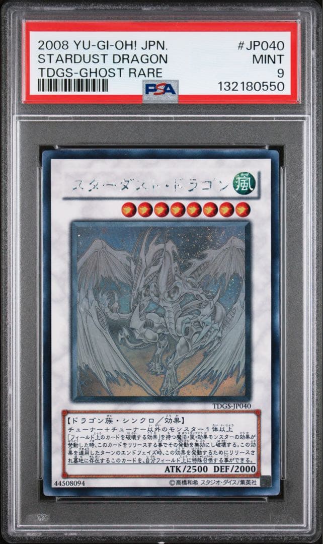 ※土日限定価格【美品】PSA9 スターダスト・ドラゴン ホロ
