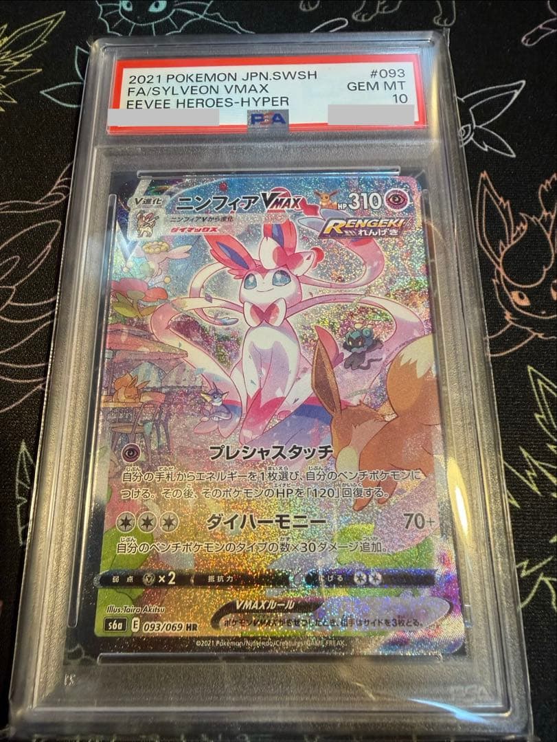 ポケモンカード　ニンフィアvmax SA PSA10 スペシャルアート HR