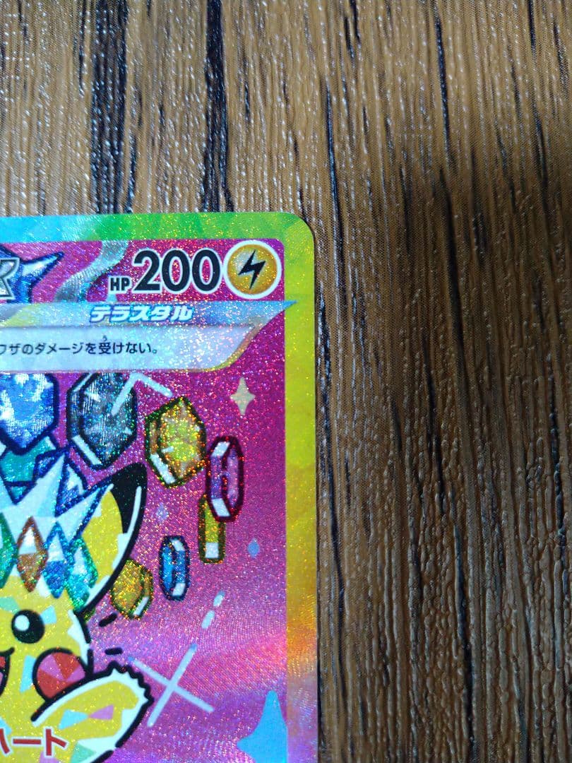 メガドリーム　ピカチュウEX SAR m2a　234/193