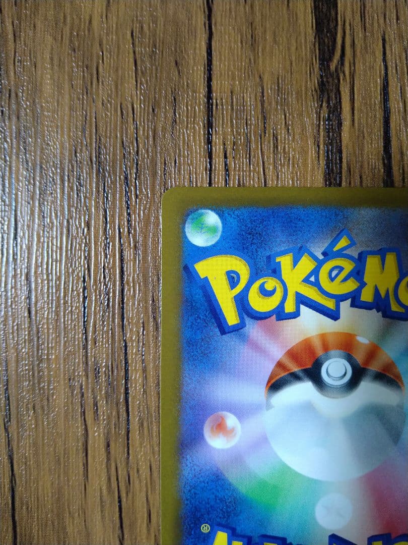 メガドリーム　ピカチュウEX SAR m2a　234/193