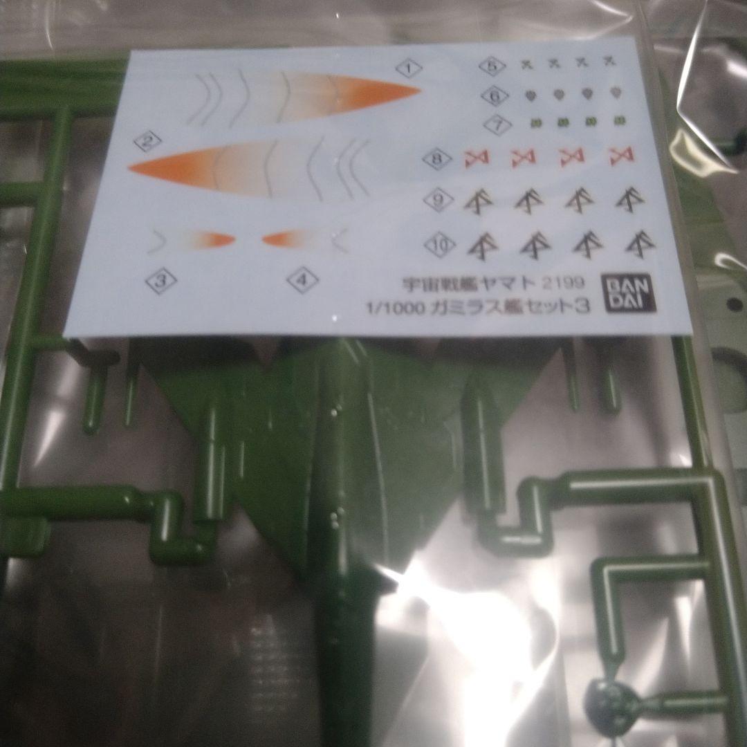 1/1000 ガミラス艦セット3メルトリア級航宙巡洋戦艦&次元潜航艇UX-01