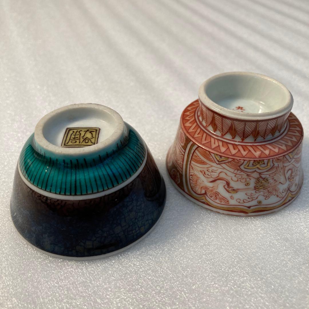 お値下げ　九谷焼　初代徳田八十吉　橋田与三郎　盃