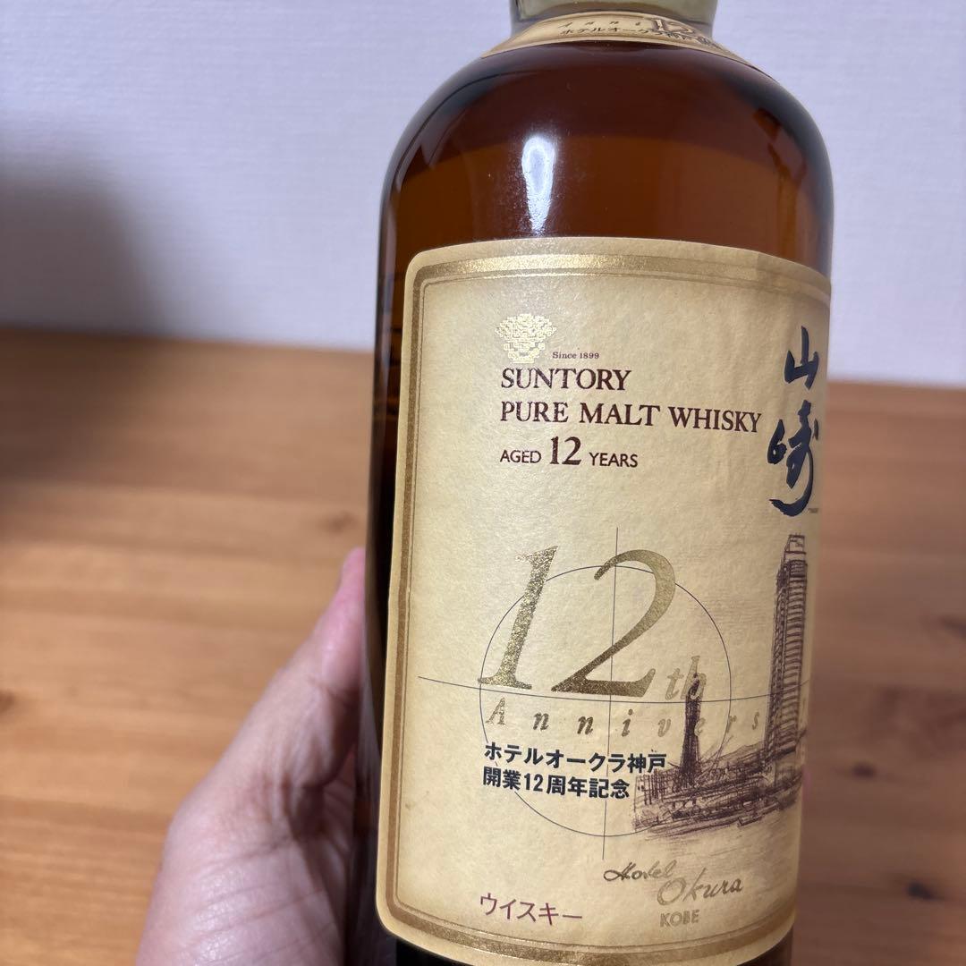 サントリーウイスキー　山崎12年　ホテルオークラ神戸開業記念ボトル　未開封