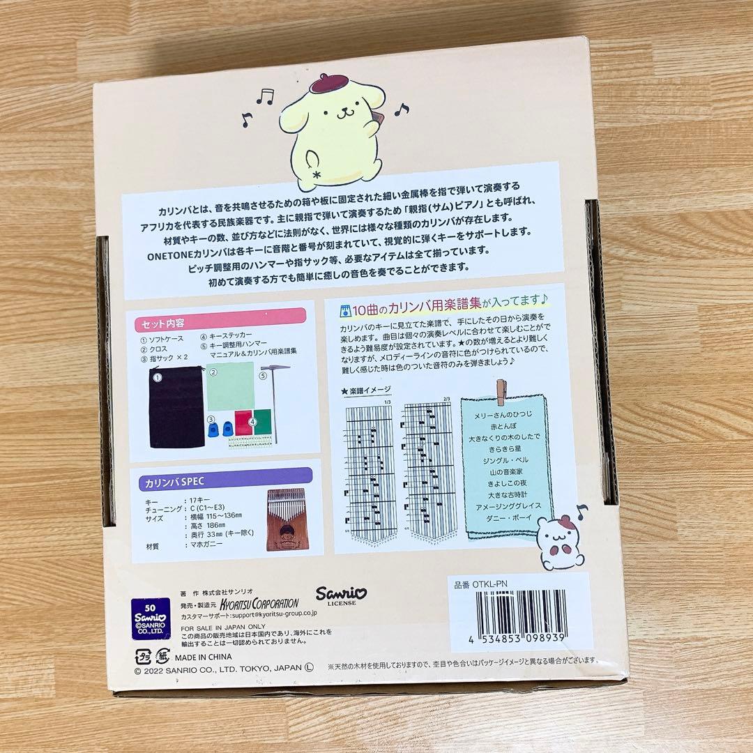 ❤️即日発送❤️ ONETONE サンリオコラボ ポムポムプリン カリンバ　数量限定