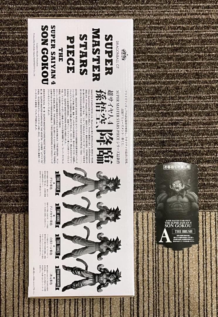 ドラゴンボール一番くじ SMSP スーパーサイヤ人4 孫悟空 A賞　半券付き
