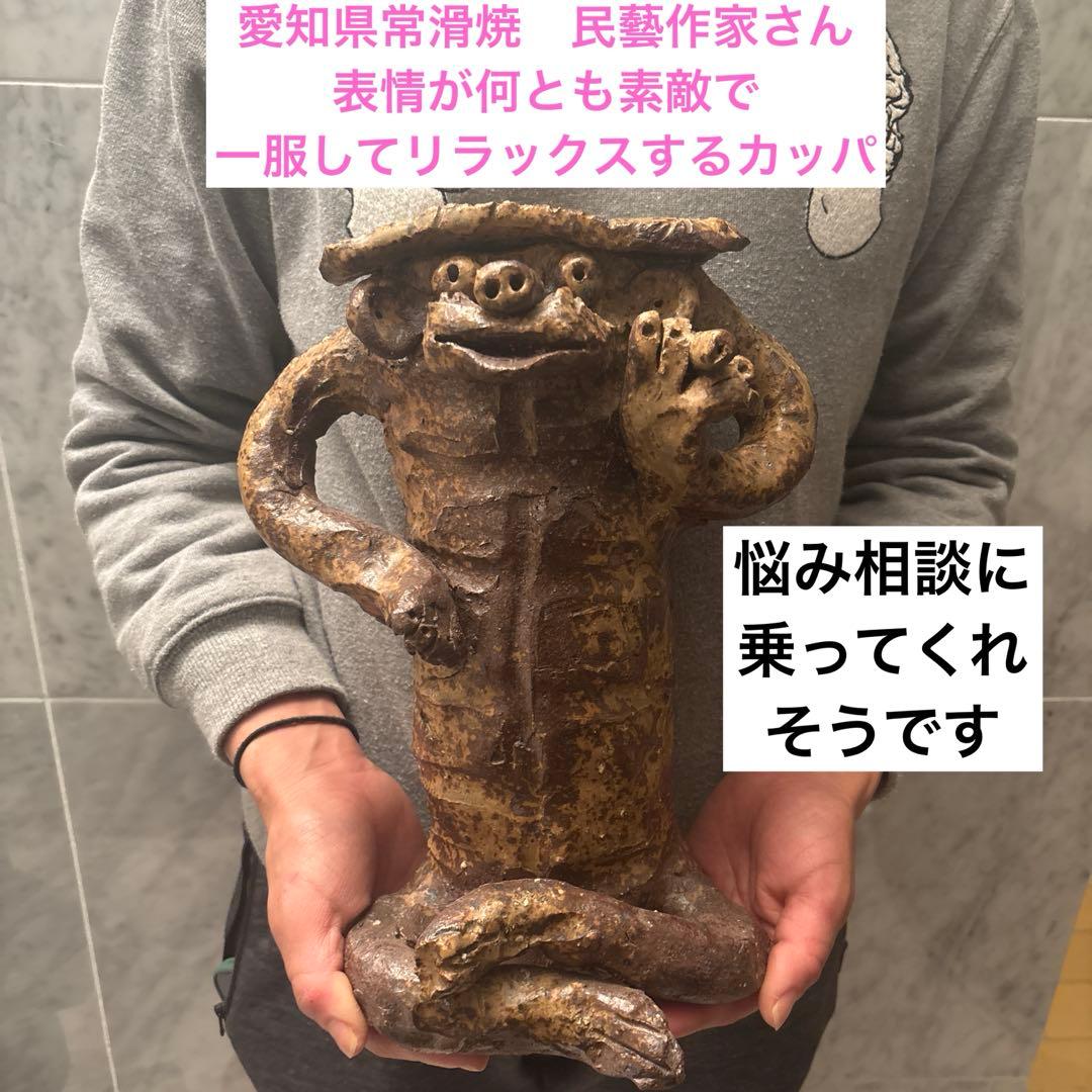 常滑焼作家さんによる表情が何とも素敵な一服してリラックスするカッパ