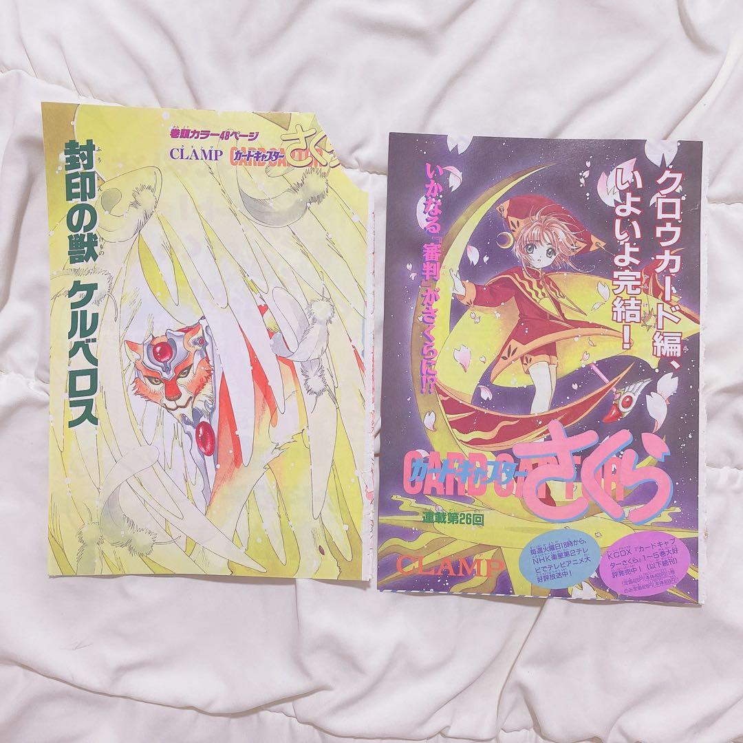 確認用 魔法騎士レイアース カードキャプターさくら 表紙 扉絵 切り抜き計80枚