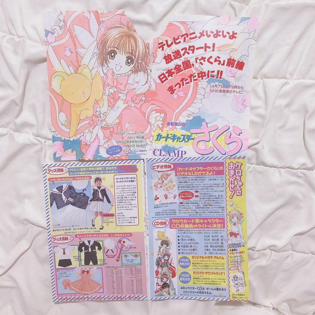 確認用 魔法騎士レイアース カードキャプターさくら 表紙 扉絵 切り抜き計80枚