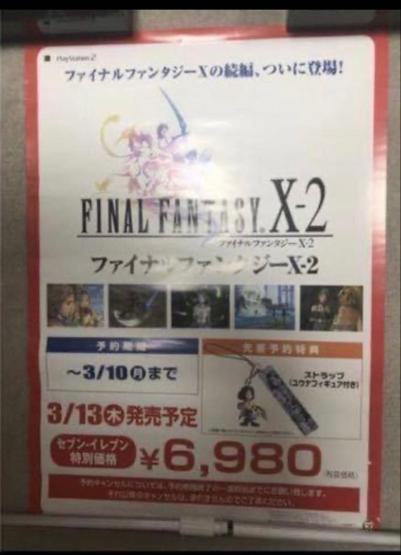 #112 ファイナルファンタジー10 ポスター ユウナ ティーダ ワッカ