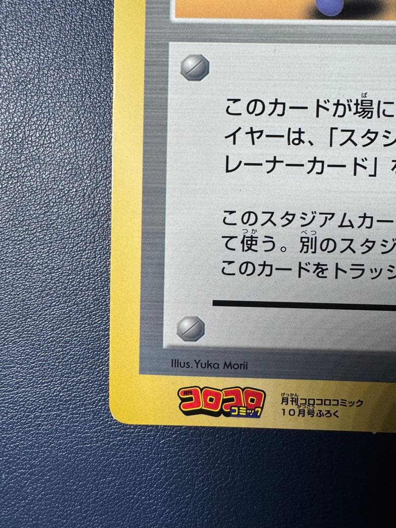 ポケモンカード　ポケモン広場　スペシャルジャンボカード　コロコロコミック　非売品