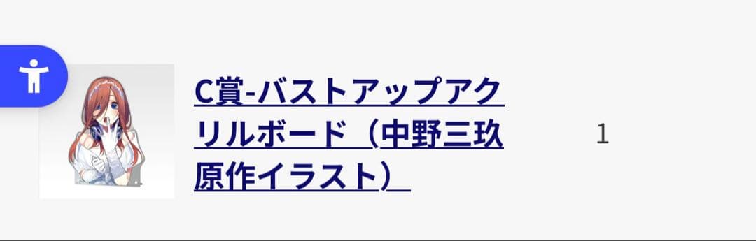 一番くじ　五等分の花嫁　B賞　アクリルボード　ラストワン　三玖　おまけ付き