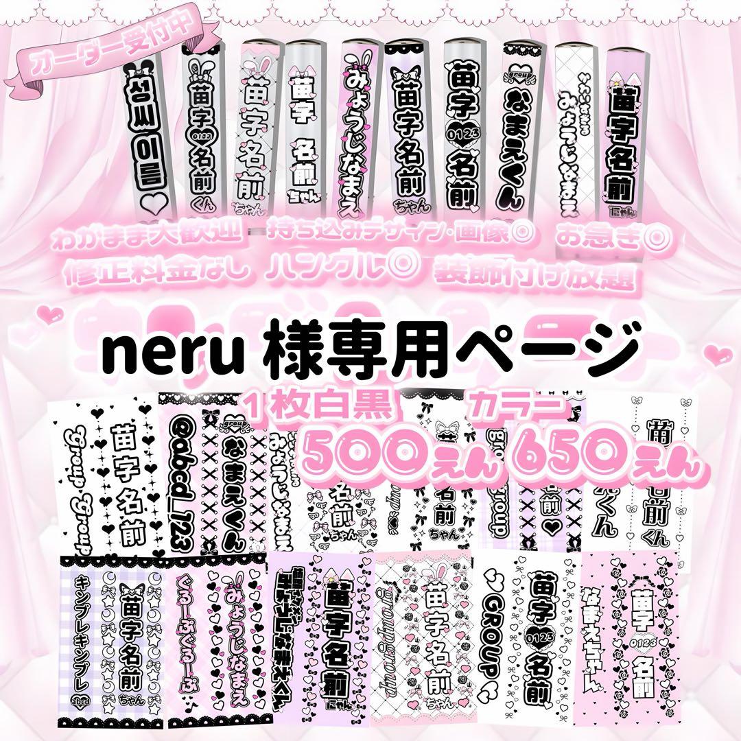 neru ページ　キンブレシート オーダー
