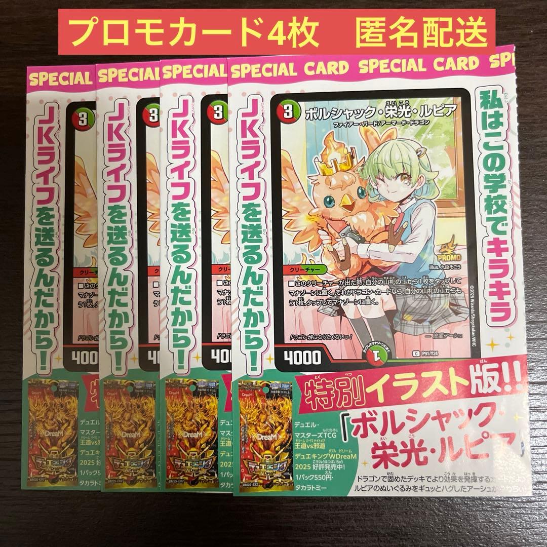 ボルシャック栄光ルピア プロモ 4枚セット