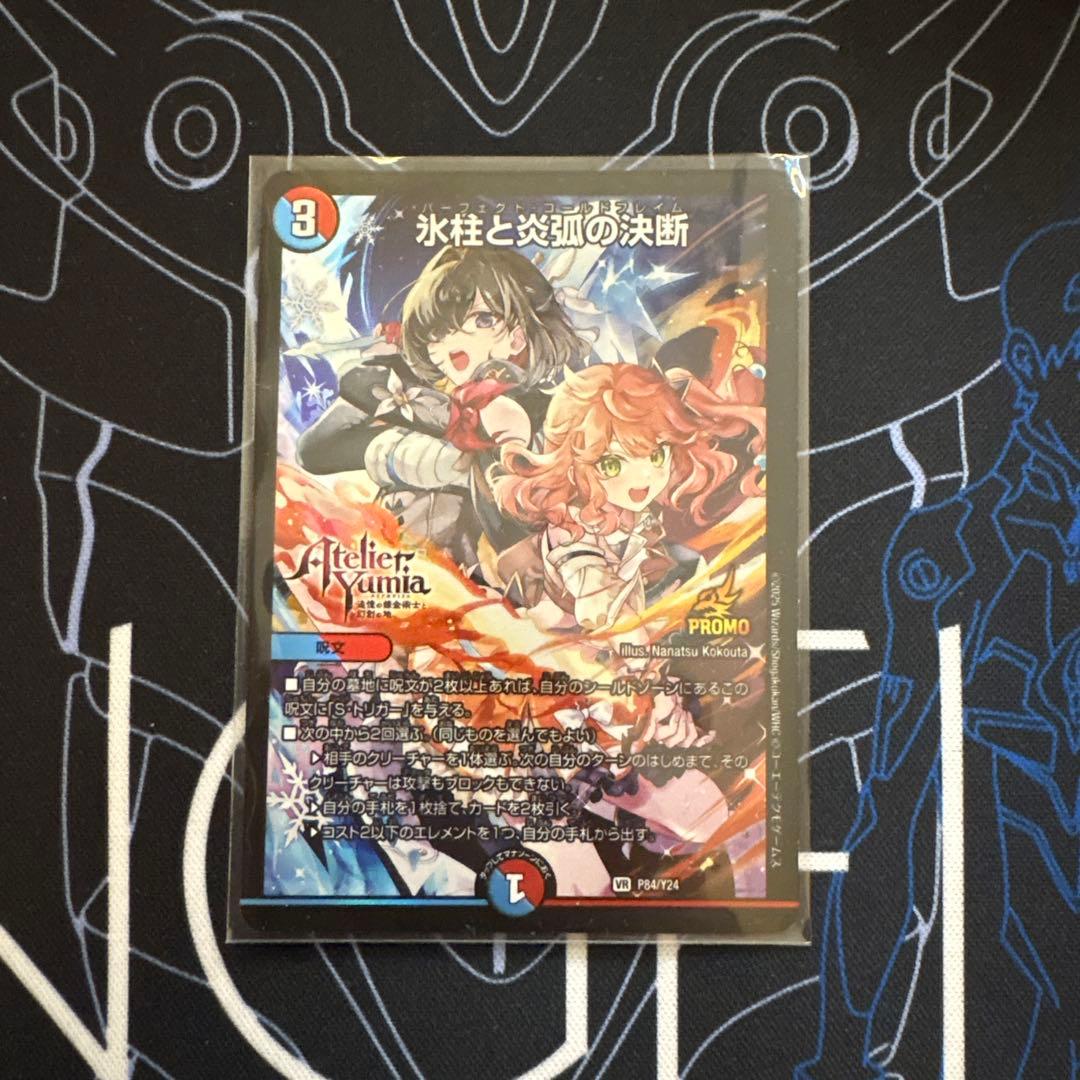 デュエルマスターズ プロモカード 氷柱と炎狐の決断